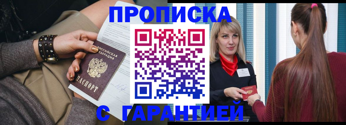 временная регистрация надежно в Инзе