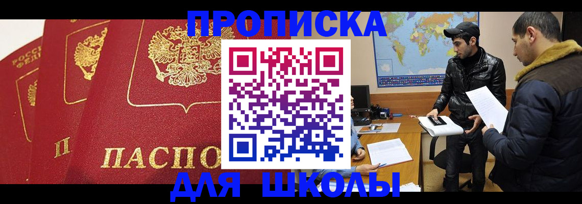 временная регистрация купить в Инзе